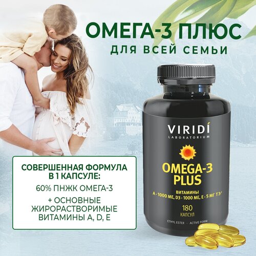 фото OMEGA-3 PLUS (Рекомендован беременным и кормящим женщинам, Для восполнения дефицитов омеги-3, витаминов Д3, А, Е) капсулы №180