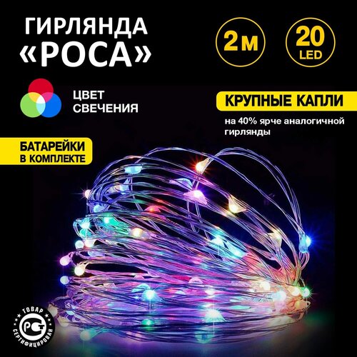 фото Гирлянда NEON-NIGHT Роса с крупными каплями, 302-009, 1 шт. в наборе, 2 х 0.035 х 0.04 м, 0.04 х 0.035 м, 20 ламп, мультиколор