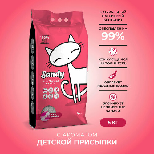 фото Sandy Baby Powder комкующийся наполнитель с ароматом детской присыпки для кошачьего туалета (5кг) Без характеристики