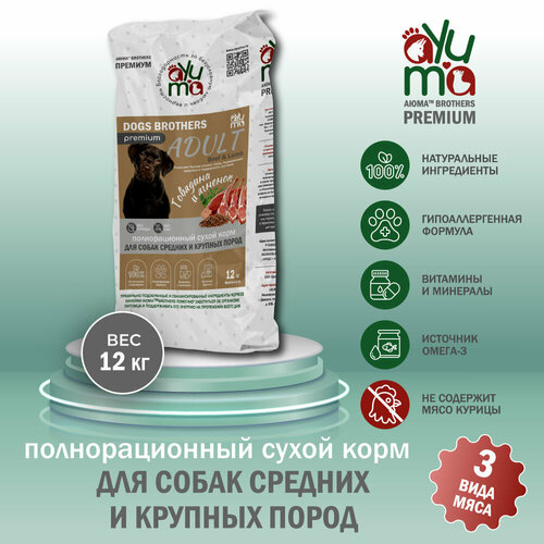 фото Сухой корм для собак средних и крупных пород AYUMA (аюма) Premium, гипоаллергенный, говядина и ягненок, 12 кг