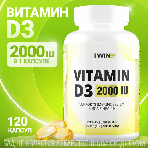 фото 1WIN Витамин Д3, Д, D3 2000 ME Vitamin D 3 Д 3 холекальциферол, 120 капсул для иммунитета, для женщин, мужчин