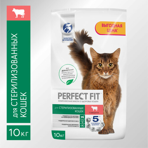 фото Сухой корм PERFECT FIT™ для стерилизованных кошек, с говядиной, 10кг