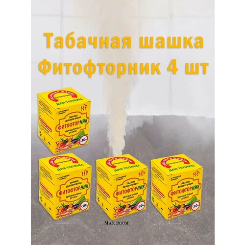 фото Табачная шашка Фитофторник Гефест, Серная шашка для теплиц