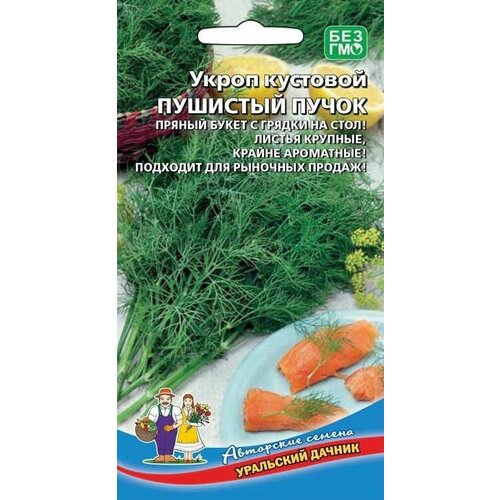 фото Укроп кустовой Пушистый пучок 1,5г, Уральский дачник