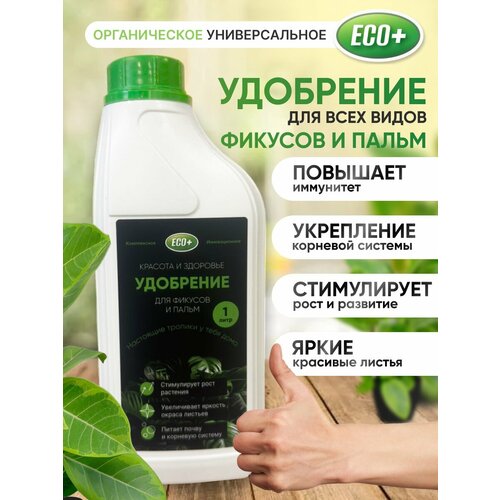 фото Удобрение для комнатных растений ECO+, 1 литр