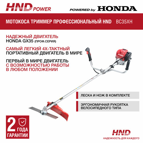 Профессиональный бензиновый триммер, мотокоса HND BC35XH с двигателем Honda фото