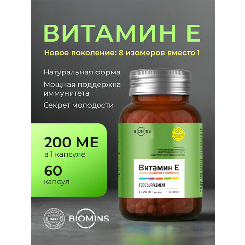 фото Витамин Е 200 МЕ комплекс токоферолов и токотриенолов, 60 капсул