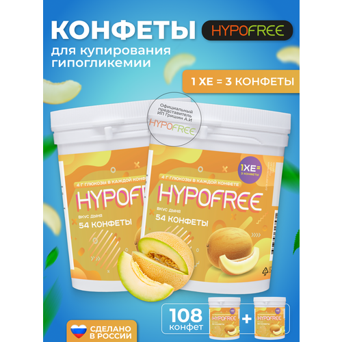 фото Hypofree Конфеты для купирования гипогликемии дыня 2 банки по 54 конфеты