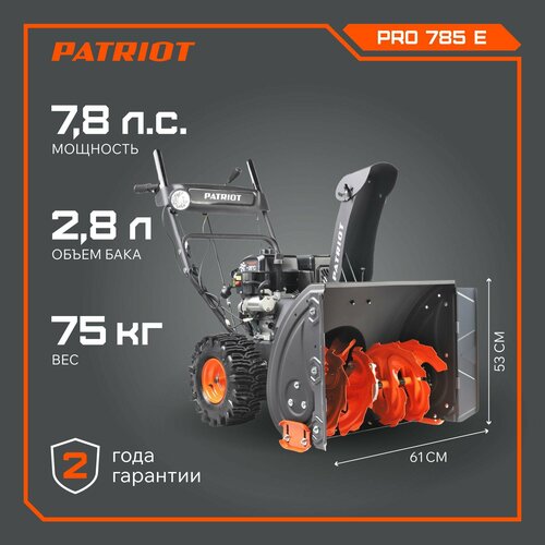 Снегоуборщик бензиновый PATRIOT PRO 785E, 7.8 л.с. фото