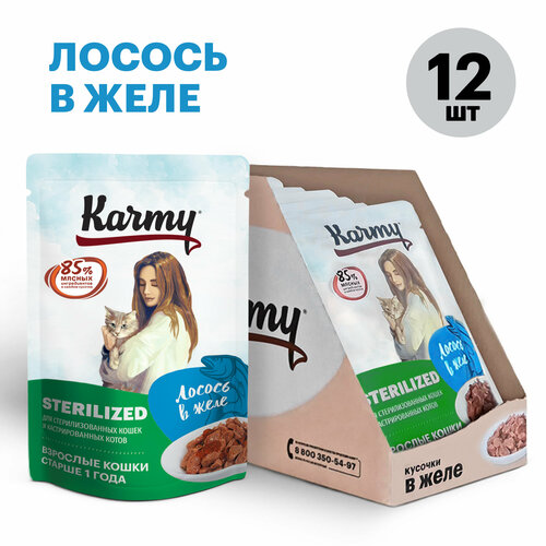 фото Влажный корм Karmy STERILIZED Лосось в желе для стерилизованных кошек и кастрированных котов старше 1 года 12х80г.