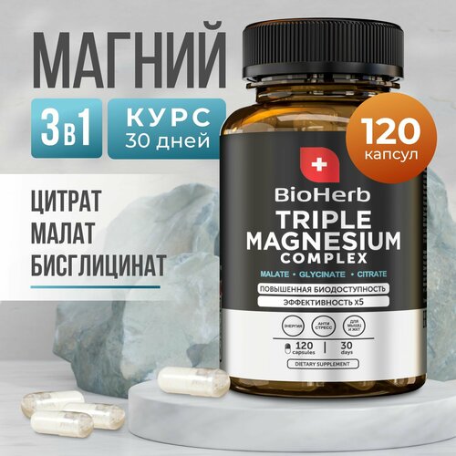 фото BioHerb Комплекс магния цитрат, малат, бисглицинат, 120 капсул