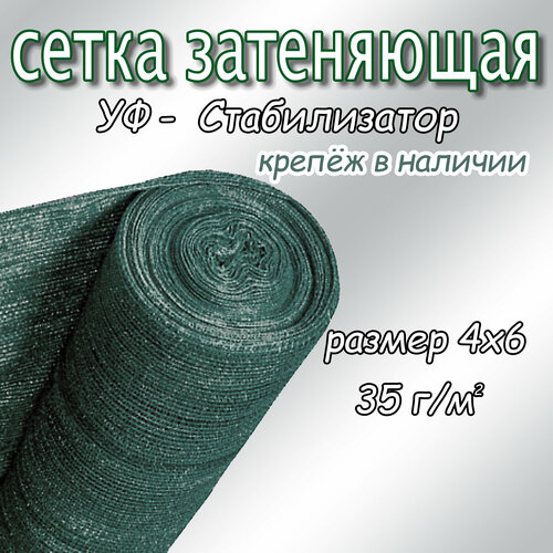 фото Сетка затеняющая фасадная 25-30%, плотность 35, 4х6м (тёмно-зелёный)