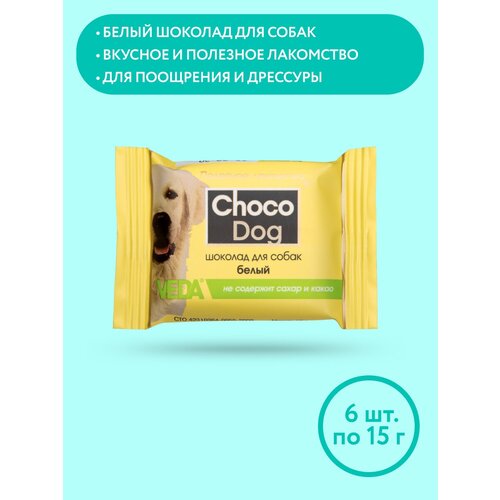 фото CHOCO DOG белый шоколад, лакомство для собак, 6 шт,15 гр, VEDA