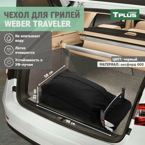 фото Чехол для гриля Weber Traveler (оксфорд 600, черный), Tplus