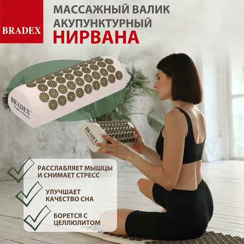 фото BRADEX массажный валик KZ 578 37x15x10  см, шаг игл: 3.5 мм, бежевый