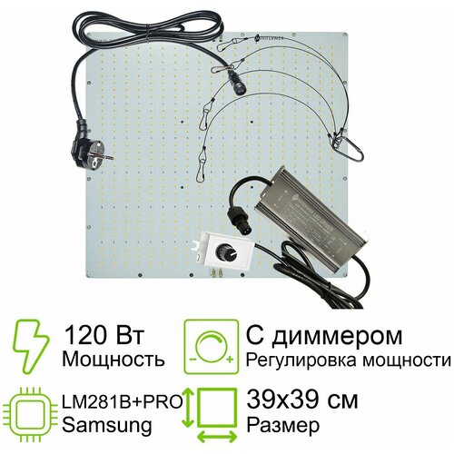 фото Квантум борд с диммером Quantum board диоды Samsung lm281b+pro 3500K + 660, 120 Вт 39х39 см