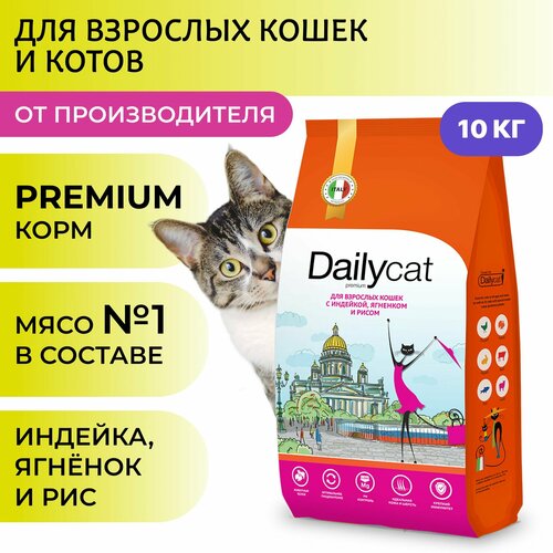 фото Сухой корм Dailyсat для взрослых кошек, с индейкой, ягненком и рисом, 10 кг