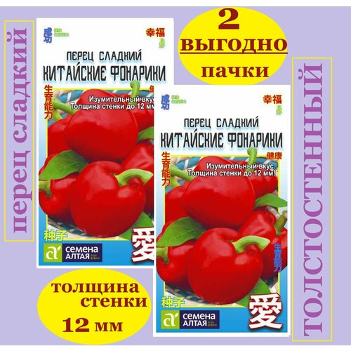 Набор сладкого перца китайские Фонарики ( 2 пачки*0,2 г семян) семена Алтая фото