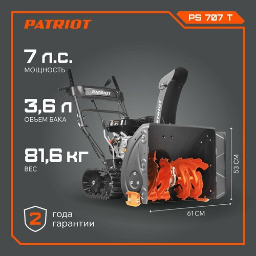 фото Снегоуборщик PATRIOT PS 707 T