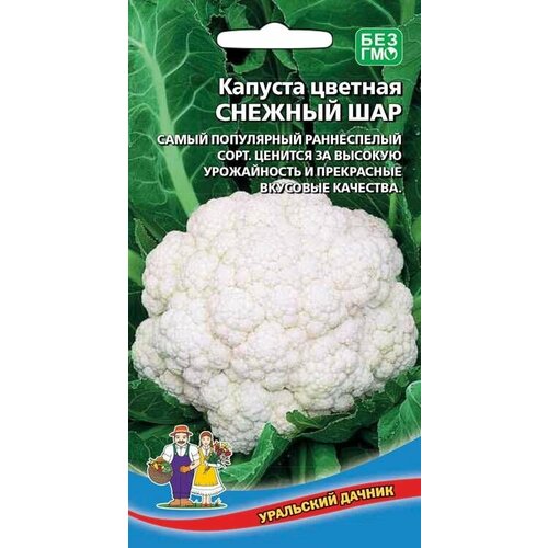 Капуста цветная Снежный шар 0,25 грамм, Уральский дачник фото