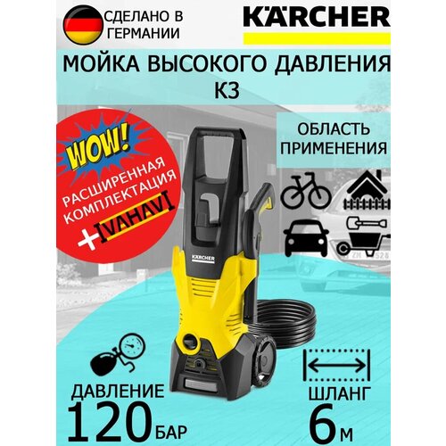 фото Мойка высокого давления Karcher K 3 EU + пеногенератор FJ1л