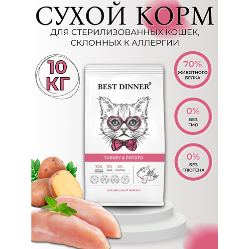 фото Best Dinner Adult Sterilised Turkey&Potato Сухой корм для стерилизованных кошек, склонных к аллергии, Индейка и Картофель 10кг