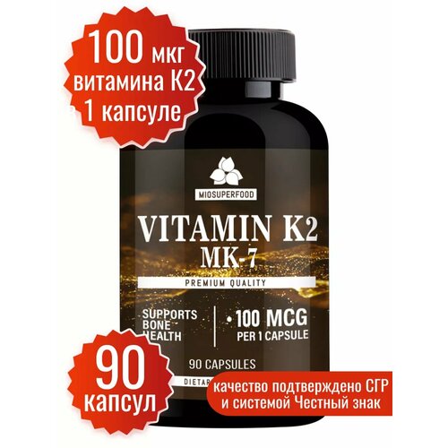 фото Витамин К2 100 мкг, 90 капсул Miosuperfood. Витамин K2 мк-7 менахинон-7 Миофарм для суставов и костей