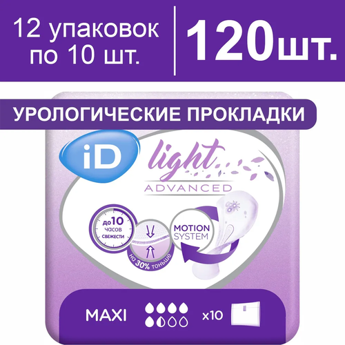 фото Прокладки урологические женские iD Light Advanced Maxi, 120 штук