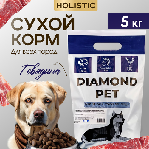 фото Корм для собак сухой Diamond Pet для всех пород Говядина 5 кг