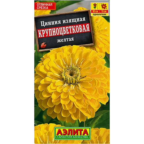 Цинния Крупноцветковая Желтая, семена Аэлита ( 1 уп: 0,3 г ) фото