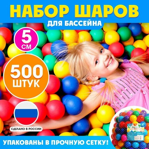 фото Шарики для сухого бассейна, диаметр — 5 см, 500 шт.