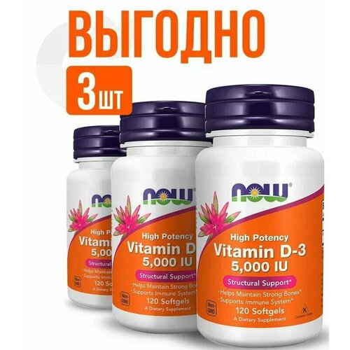 фото NOW Vitamin D-3 5000iu 120 Sofgels ( 3 упаковки)