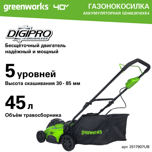 Газонокосилка аккумуляторная Greenworks Арт. 2517907, 40V, бесщеточная, 41 см, без АКБ и ЗУ фото