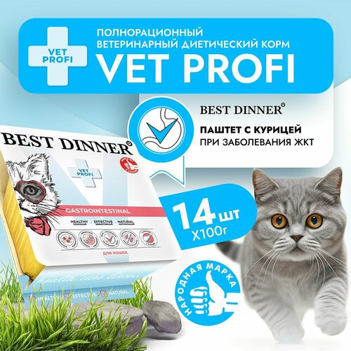 фото Влажный корм Best Dinner VET PROFI Gastro Intestinal для котят и кошек любых пород Курица (14шт х 100гр)