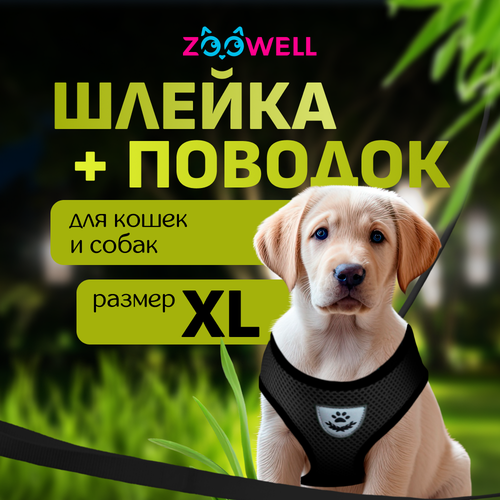 фото Шлейка с поводком для собак ZooWell универсальная, размер XL черная