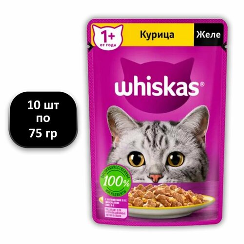 фото (10 ШТ.) 75 гр, Whiskas, Влажный корм, для кошек, желе с курицей