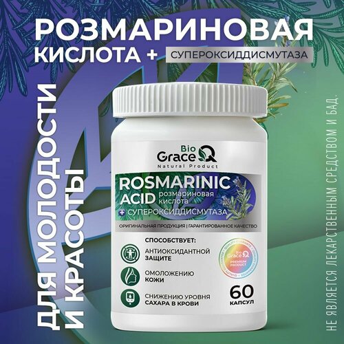 фото Розмариновая кислота дегликан GraceBioQ для здоровья и омолаживания кожи. Средство от прыщей, акне. 60 капсул.