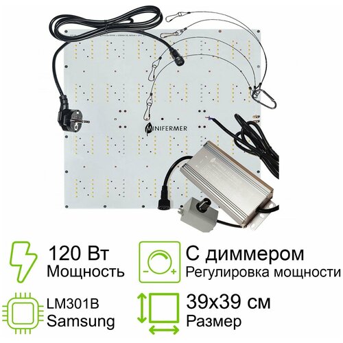 фото Квантум борд с диммером Ultra Quantum board диоды Samsung lm301b 4000K + Osram Oslon 3.24 660nm + LG UV 380nm + 660nm 3030, 120 Вт 39x39см