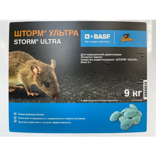 фото Средство от грызунов BASF Шторм Ультра 10 таблеток.