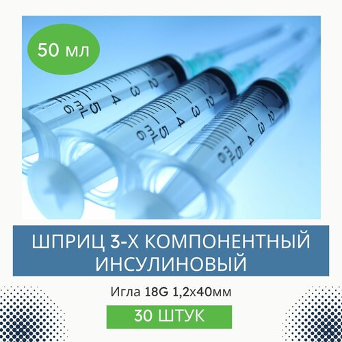 фото Шприц одноразовый 50 мл 3-х компонентный VitaVet PRO с иглой 18G, 1,2х40 мм, 30 шт.