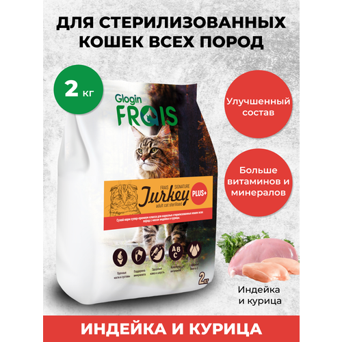 фото Сухой корм FRAIS STERILISED CAT PLUS для стерилизованных кошек Индейка и Курица 2 кг