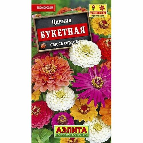 Семена Цинния Букетная, смесь сортов, однолетник, (Аэлита) 0,5г фото