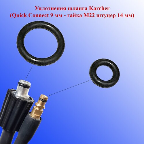 фото Уплотнения шланга Karcher (штуцер Quick Connect 9 мм -гайка М22 штуцер 14 мм)