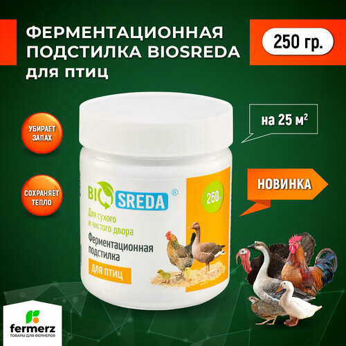 фото Ферментационная подстилка для птиц BIOSREDA 250 гр