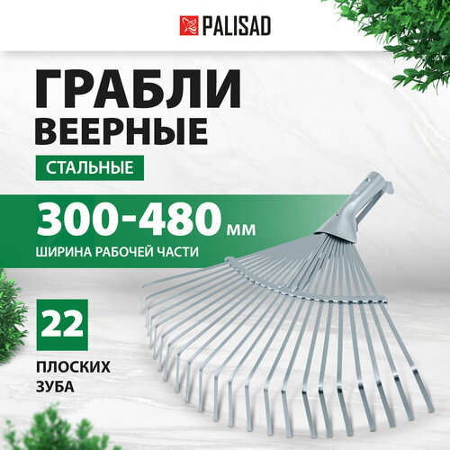 Грабли веерные PALISAD 617675 раздвижные оцинкованные без черенка (38.6 см) фото