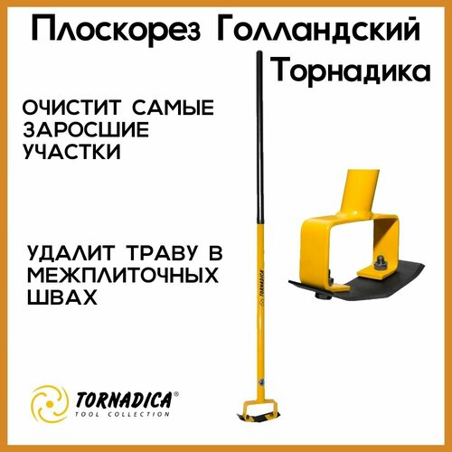 Плоскорез Голландский Торнадика со стальным черенком / Ручной садовый рыхлитель плоскорез тяпка Tornadica фото