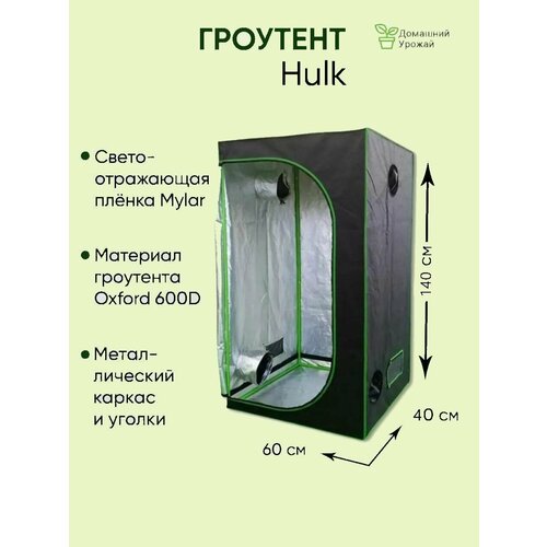 фото Гроубокс для растений, (гроутент) Growbox 