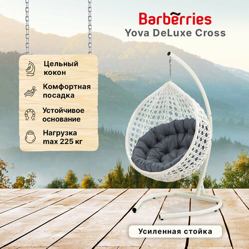 фото Подвесное кресло кокон садовое Barberries Yova DeLuxe Cross. Стойка белая до 225 кг, подушка круглая серая