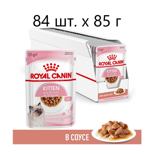 фото Влажный корм для котят Royal Canin Kitten, 84 шт. х 85 г (кусочки в соусе)