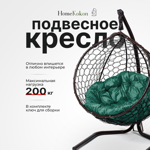 фото Подвесное кресло-кокон Венге с Зеленой подушкой HomeKokon, усиленная стойка до 200кг, 175х105х65